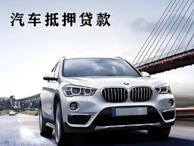 紫金车抵贷如何办理押车和不押车?